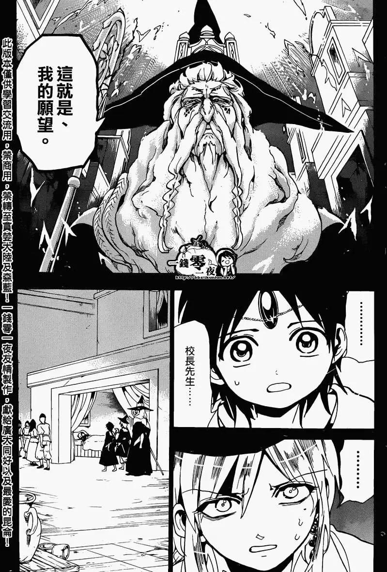 《MAGI魔奇少年》第162回 第7页