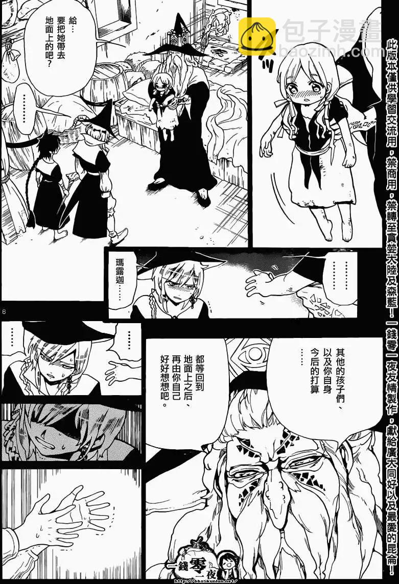 《MAGI魔奇少年》第162回 第8页