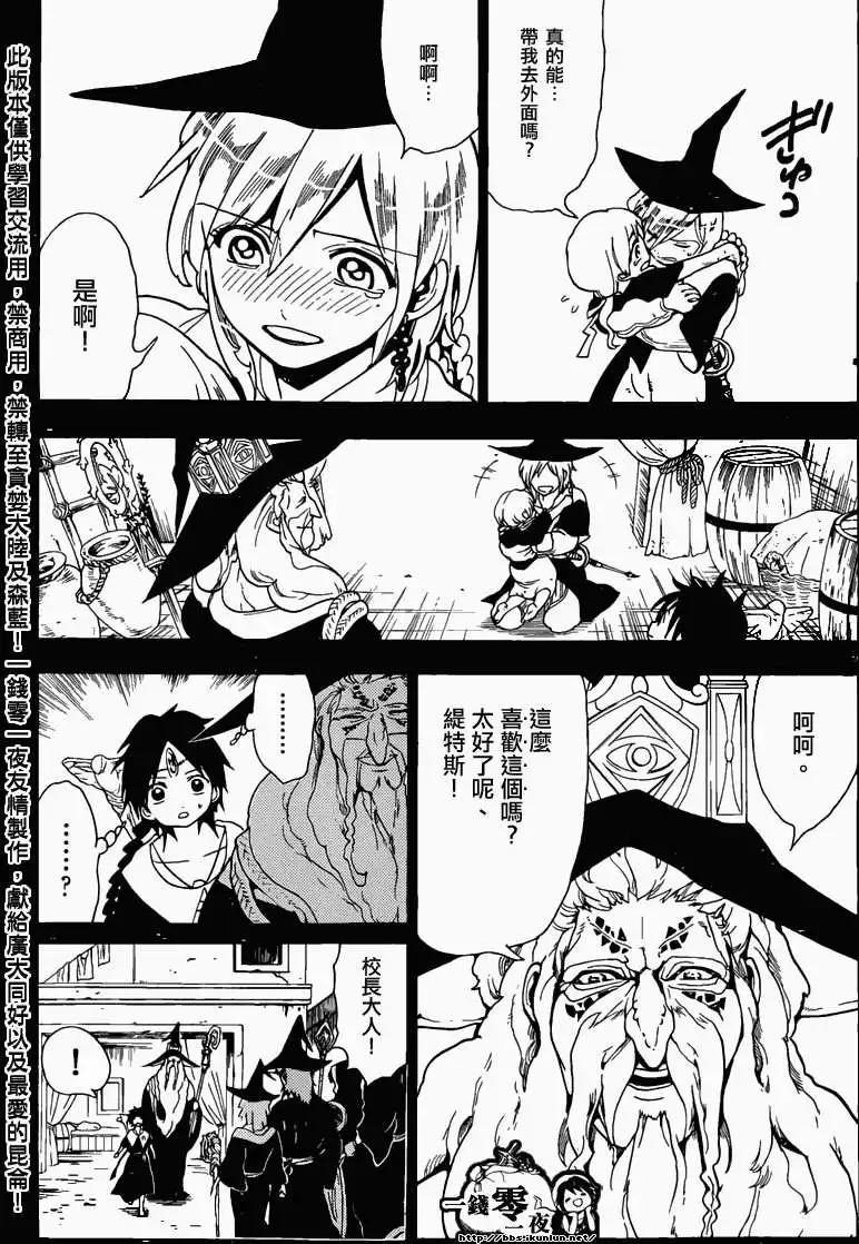 《MAGI魔奇少年》第162回 第9页