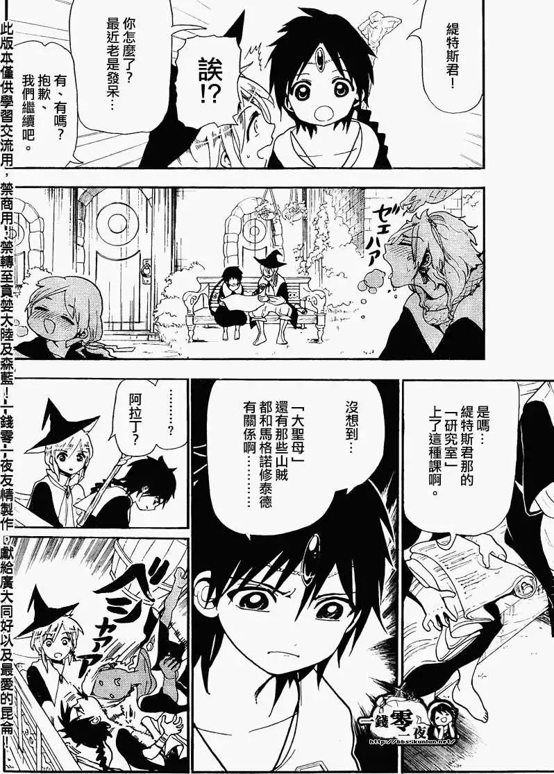 《MAGI魔奇少年》第164回 第10页