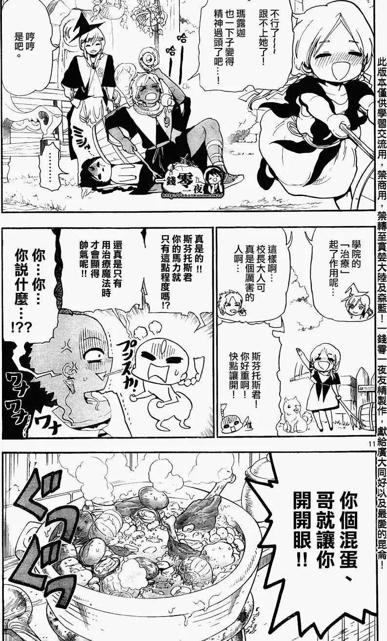 《MAGI魔奇少年》第164回 第11页