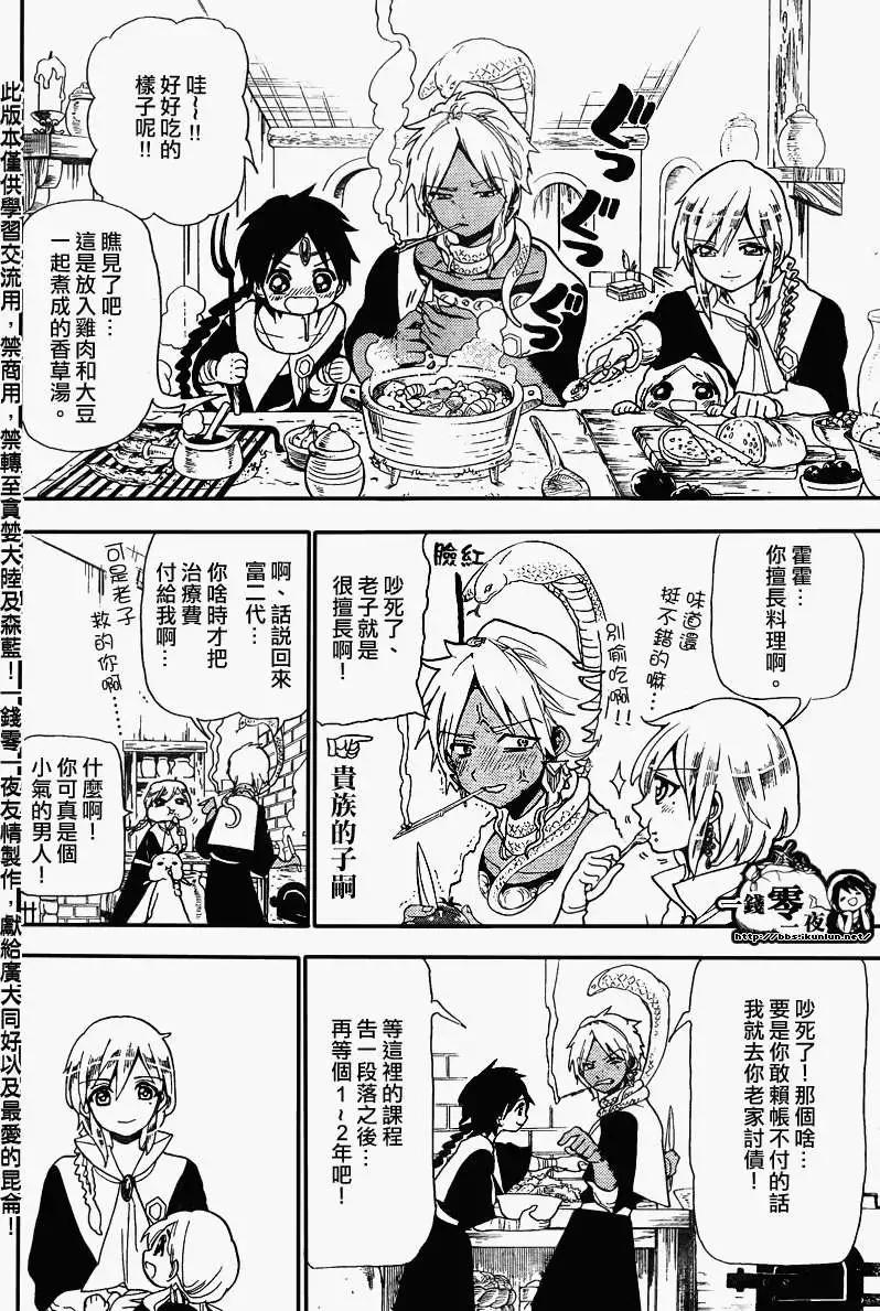 《MAGI魔奇少年》第164回 第12页