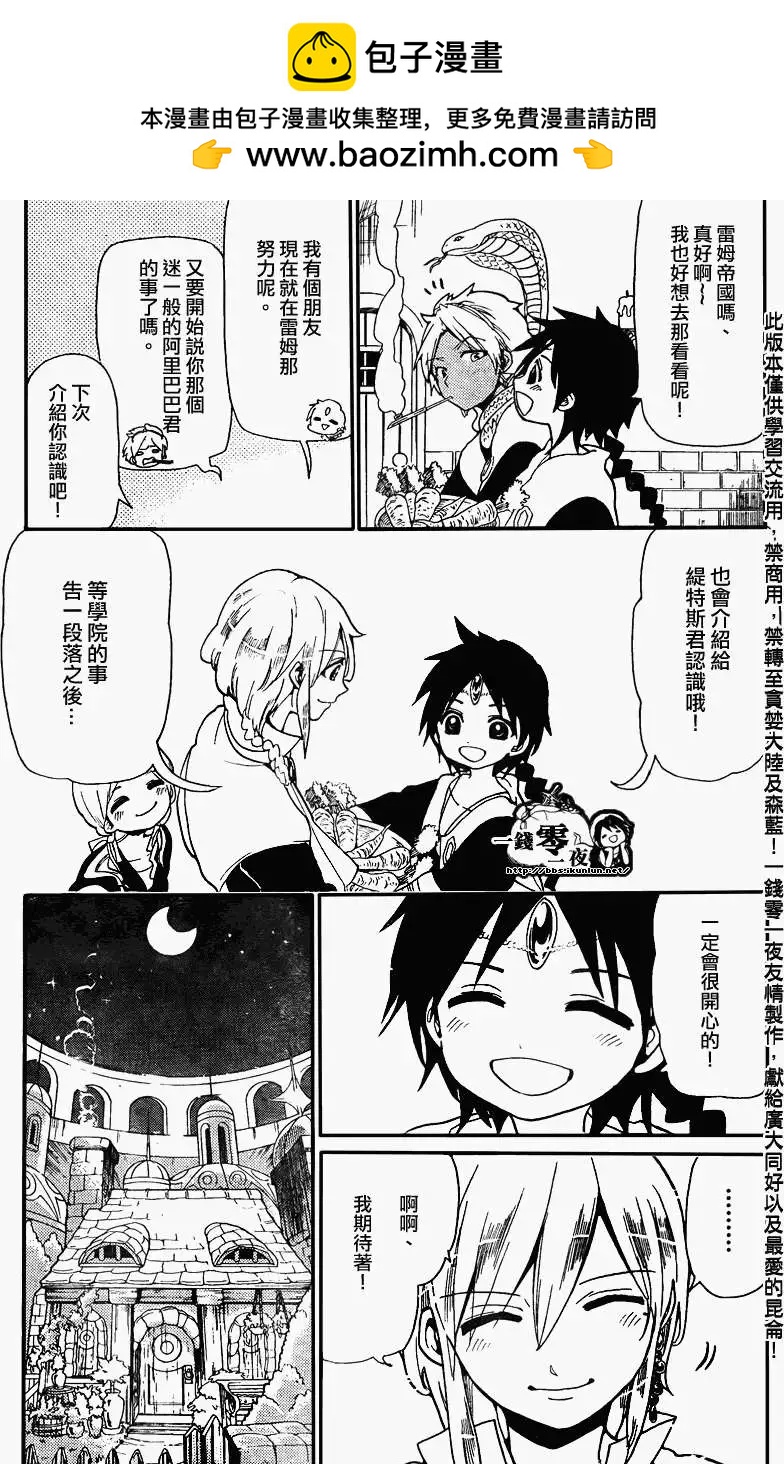《MAGI魔奇少年》第164回 第13页