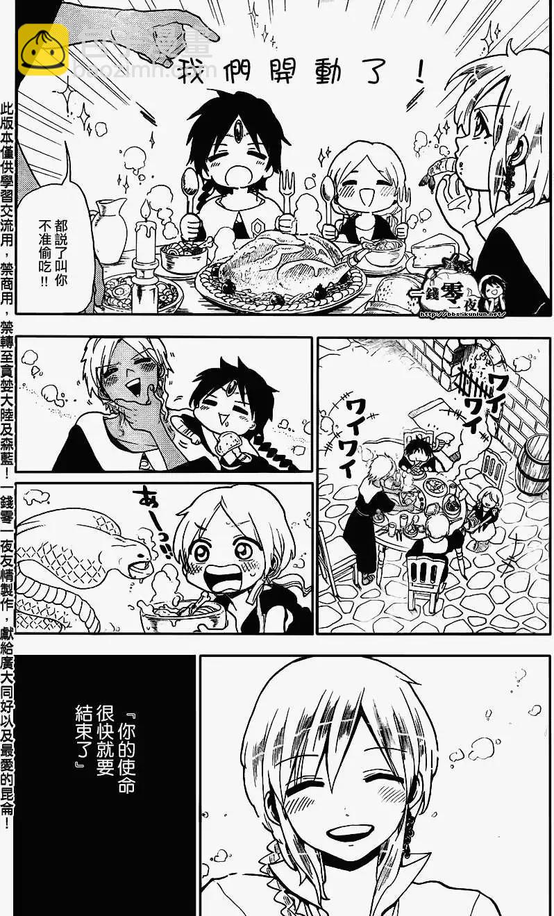 《MAGI魔奇少年》第164回 第14页