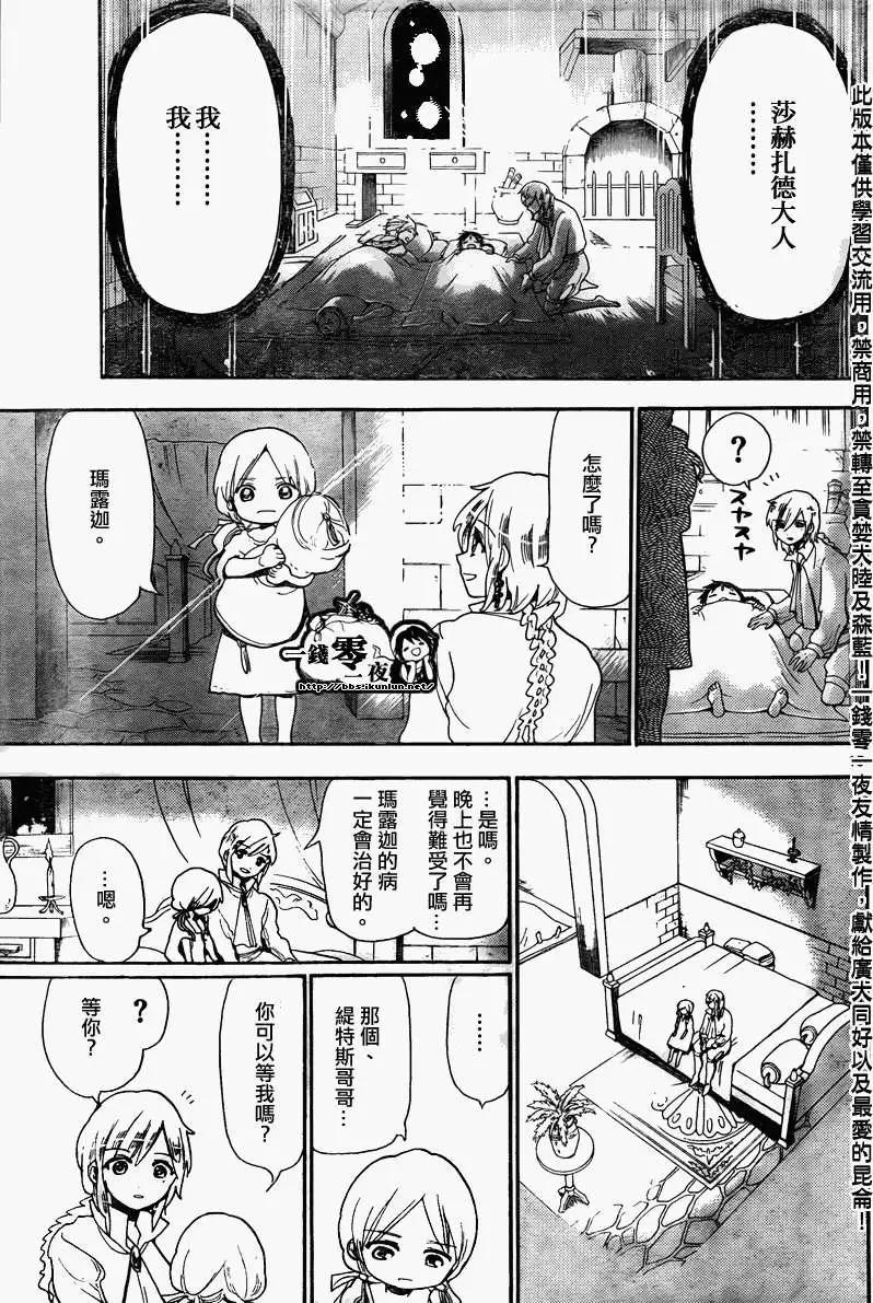 《MAGI魔奇少年》第164回 第15页