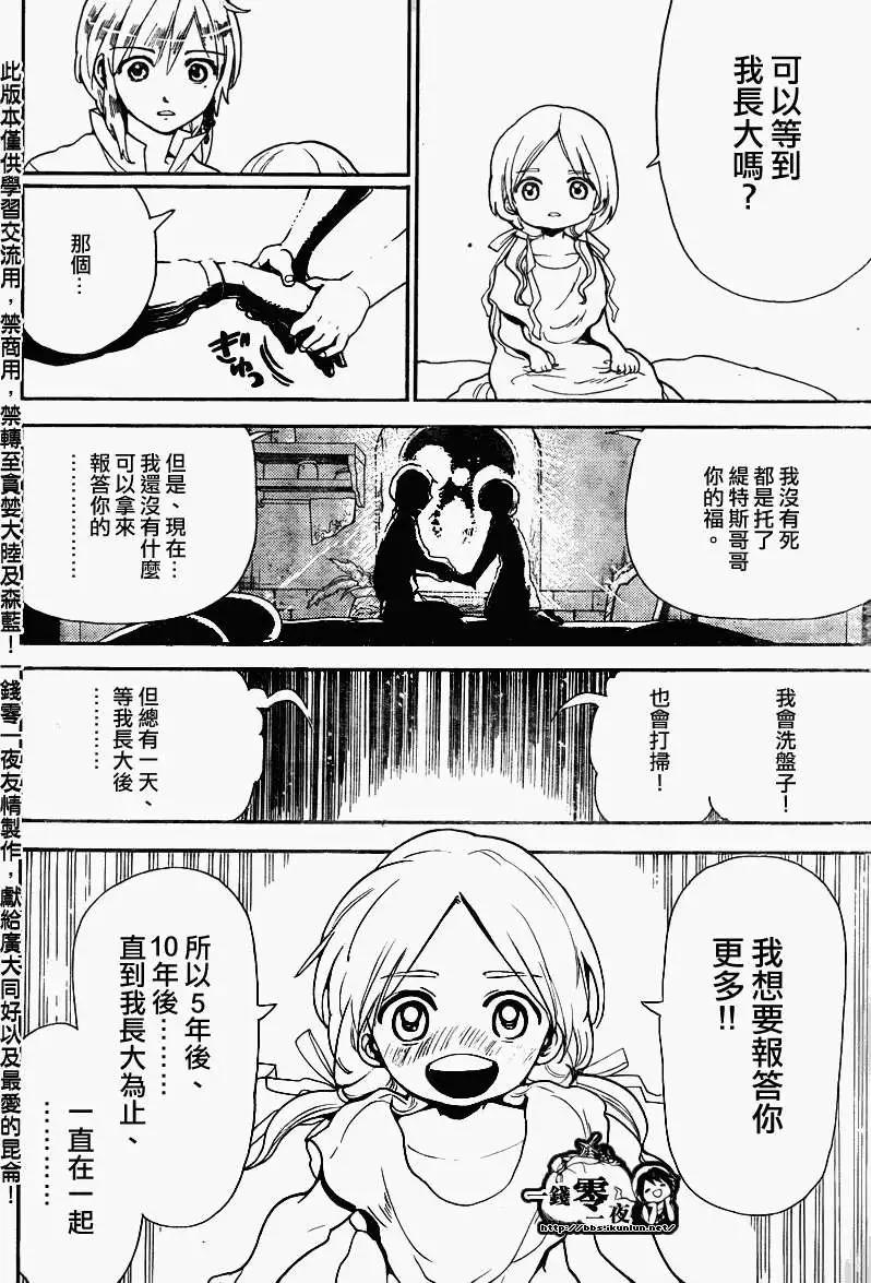《MAGI魔奇少年》第164回 第16页