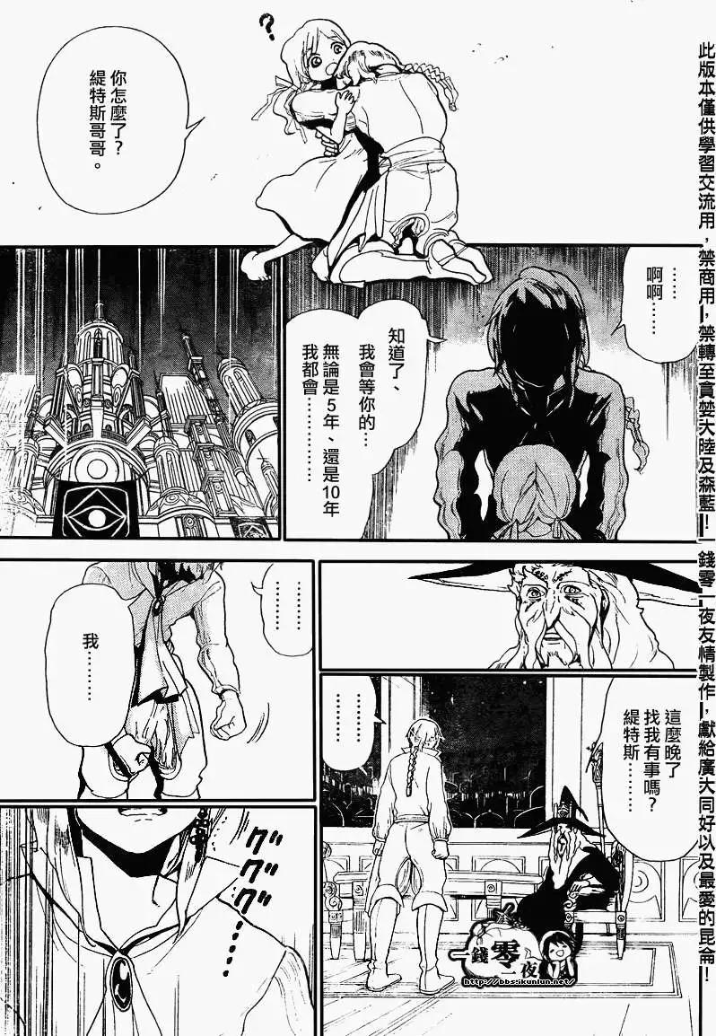 《MAGI魔奇少年》第164回 第17页