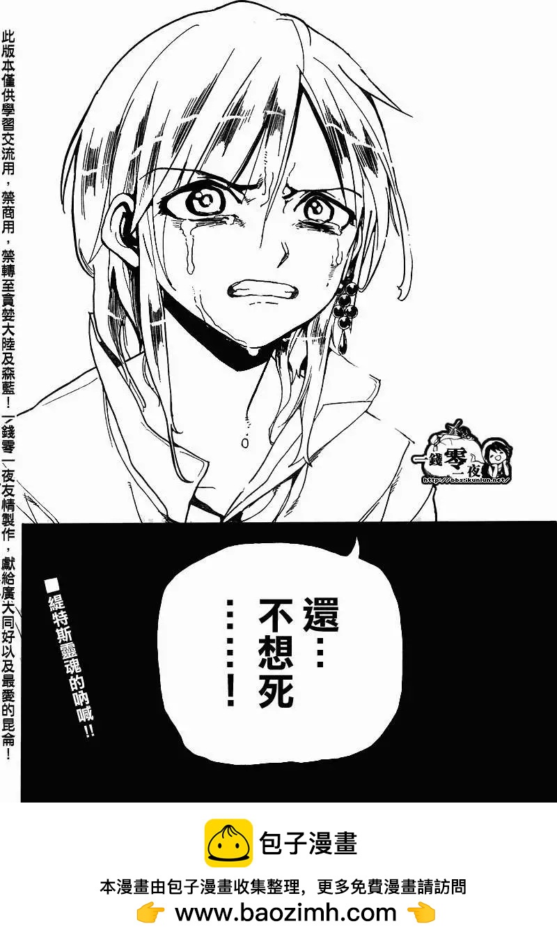 《MAGI魔奇少年》第164回 第18页
