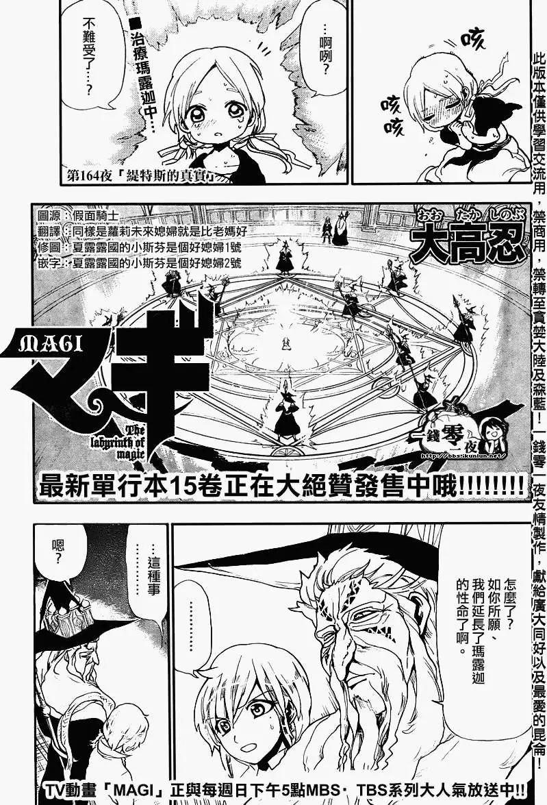 《MAGI魔奇少年》第164回 第1页