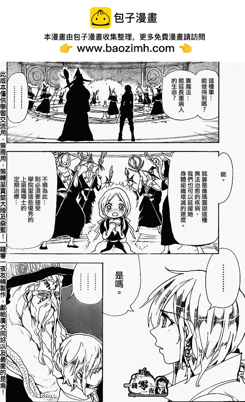 《MAGI魔奇少年》第164回 第2页