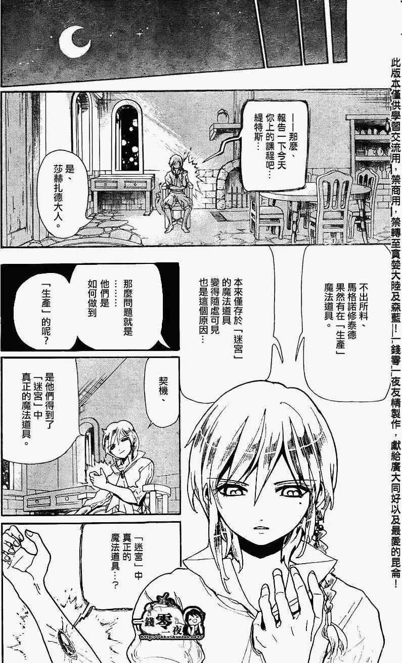 《MAGI魔奇少年》第164回 第3页