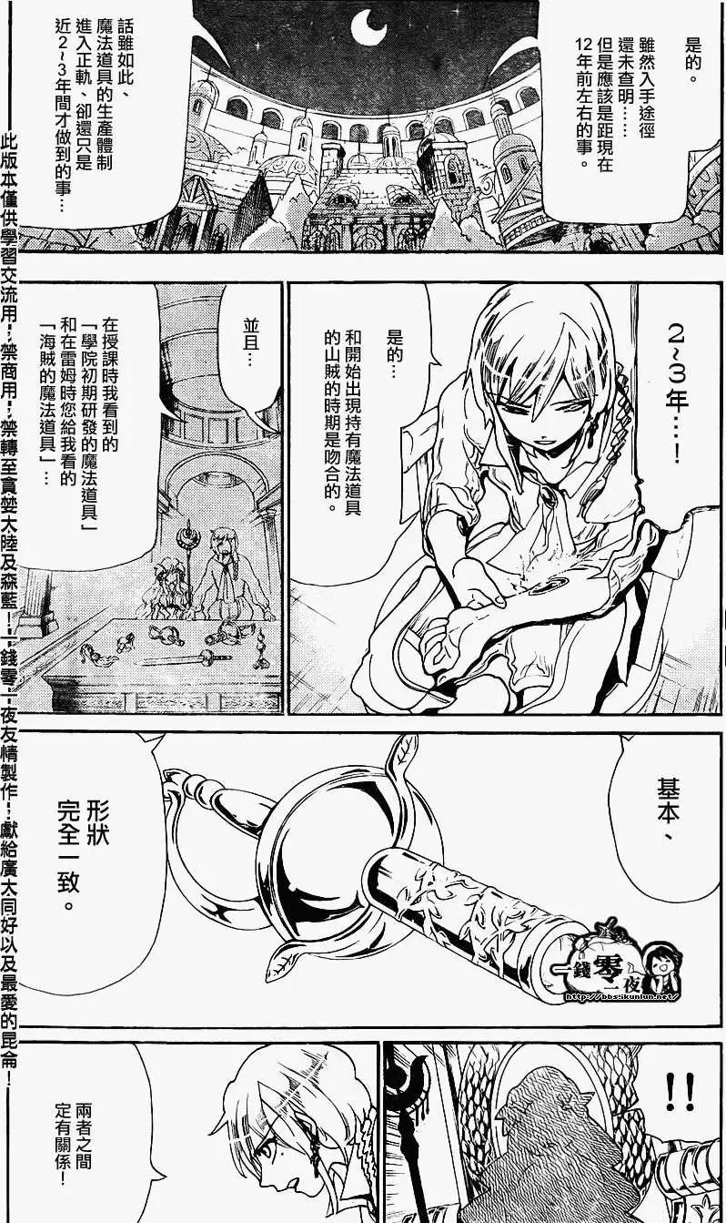《MAGI魔奇少年》第164回 第4页