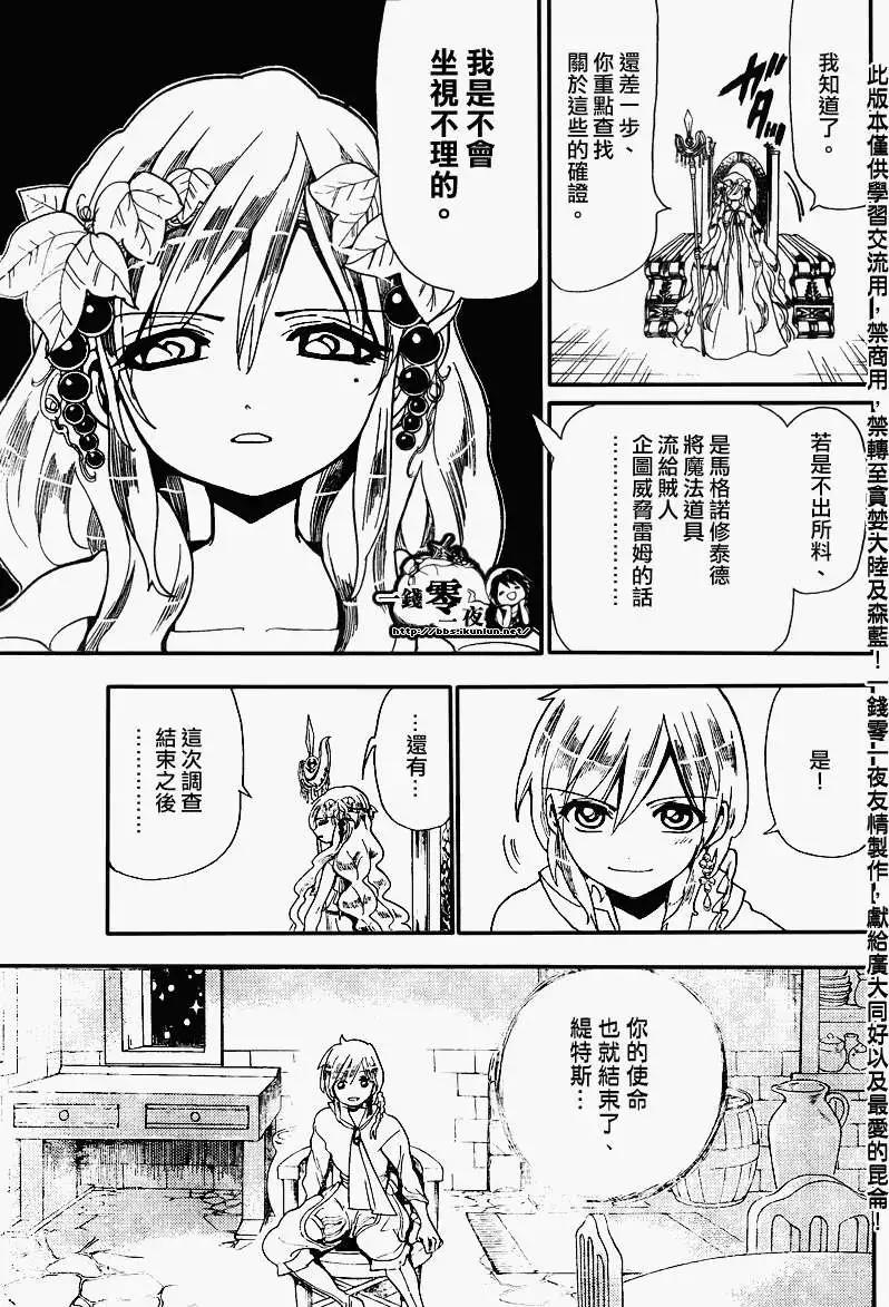 《MAGI魔奇少年》第164回 第5页