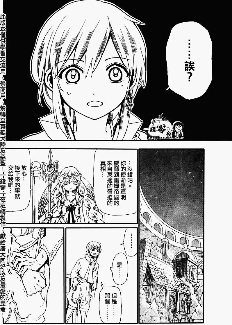 《MAGI魔奇少年》第164回 第6页