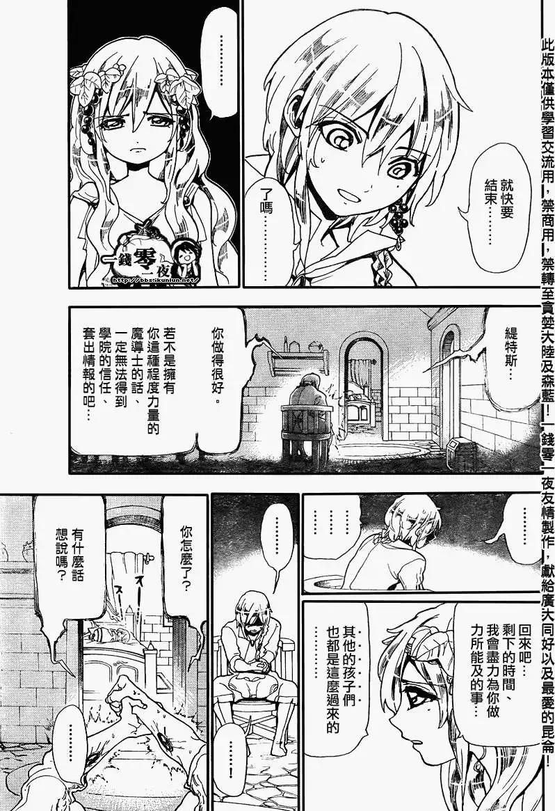 《MAGI魔奇少年》第164回 第7页