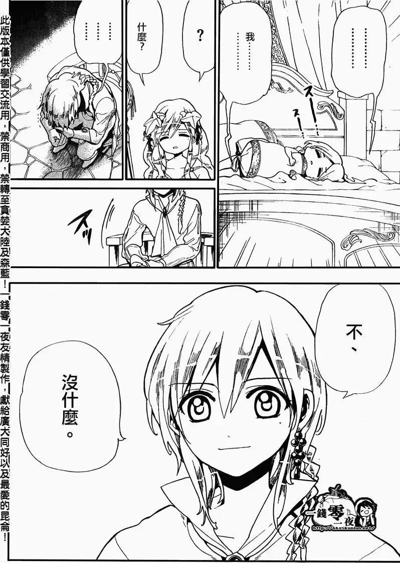 《MAGI魔奇少年》第164回 第8页