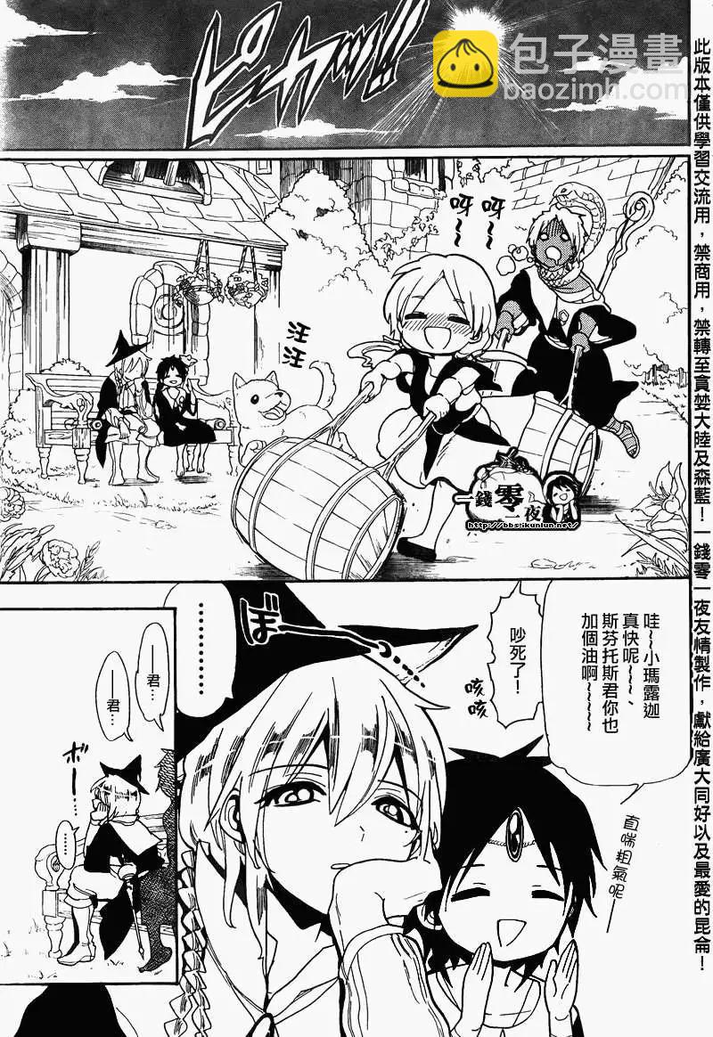 《MAGI魔奇少年》第164回 第9页