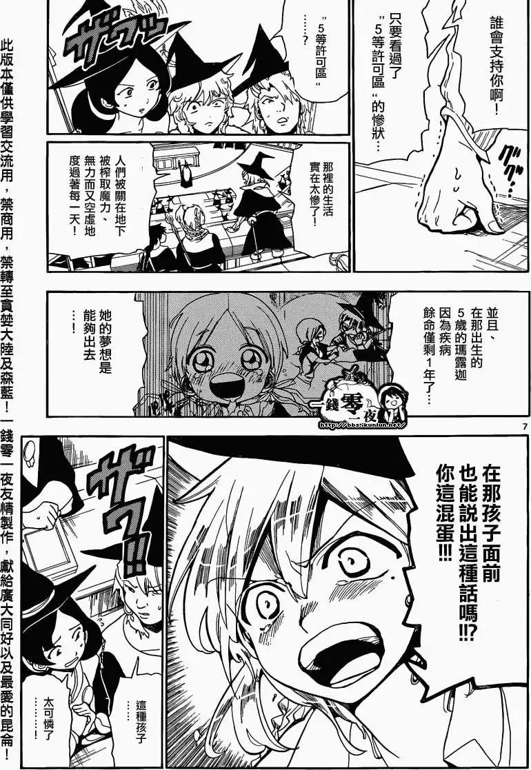 《MAGI魔奇少年》第161回 第10页