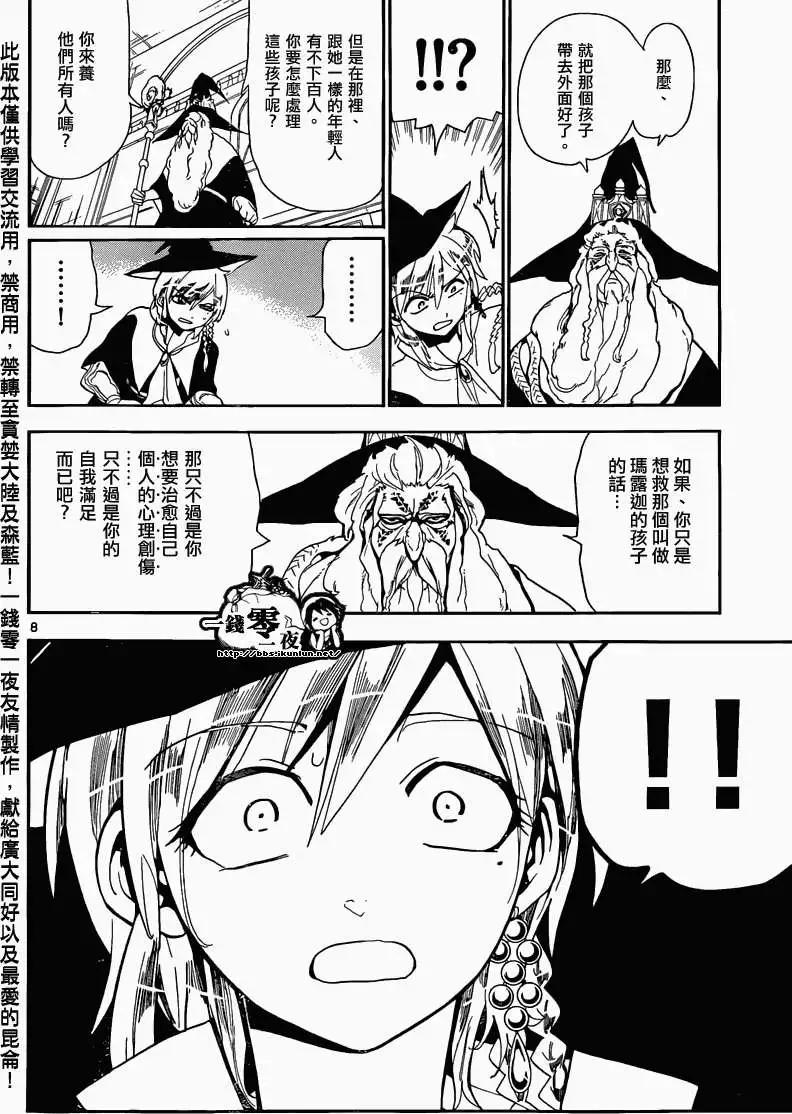 《MAGI魔奇少年》第161回 第11页