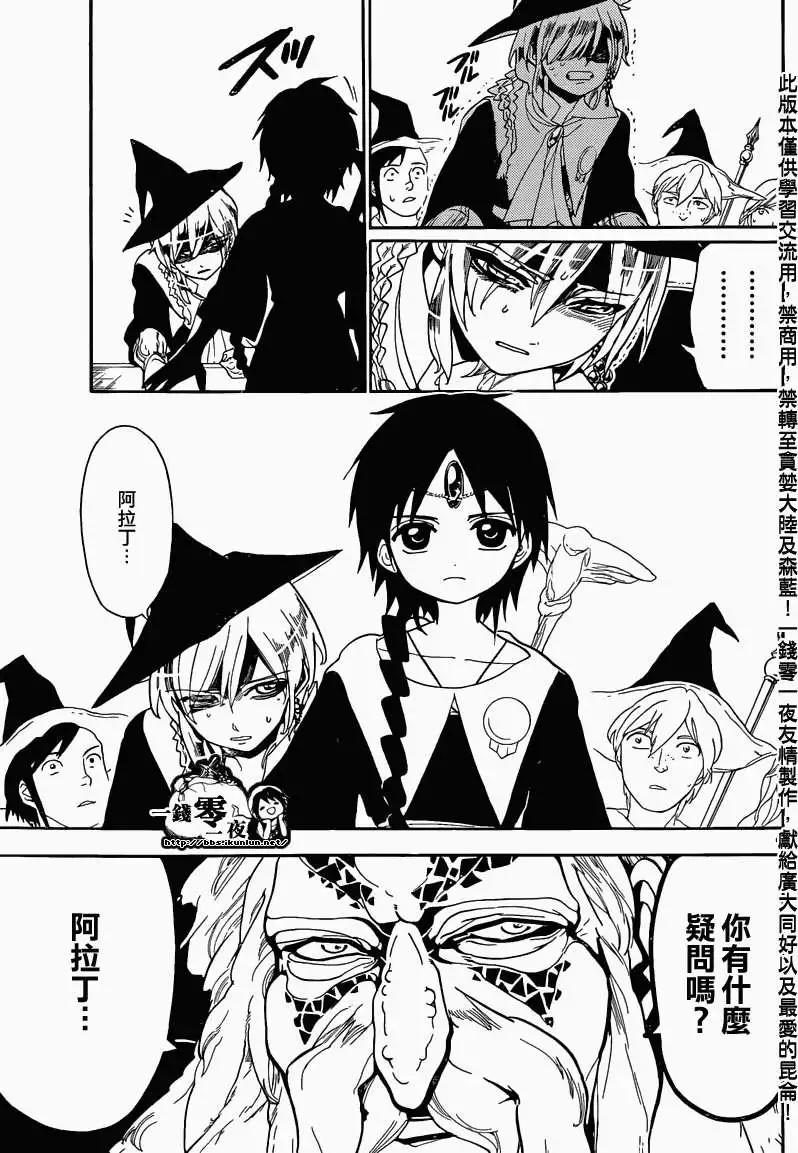 《MAGI魔奇少年》第161回 第12页
