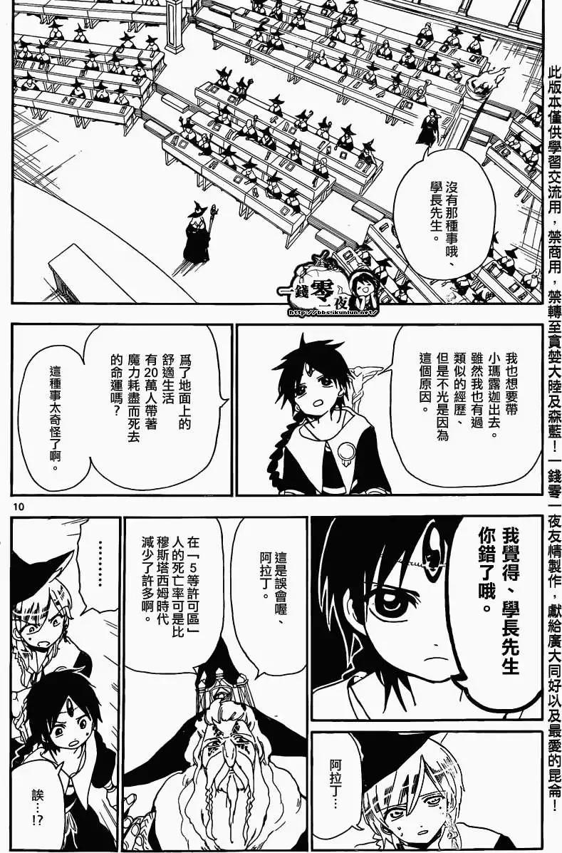 《MAGI魔奇少年》第161回 第13页
