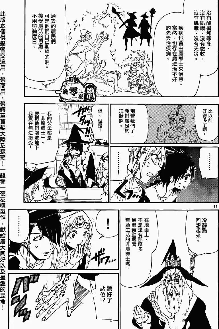 《MAGI魔奇少年》第161回 第14页