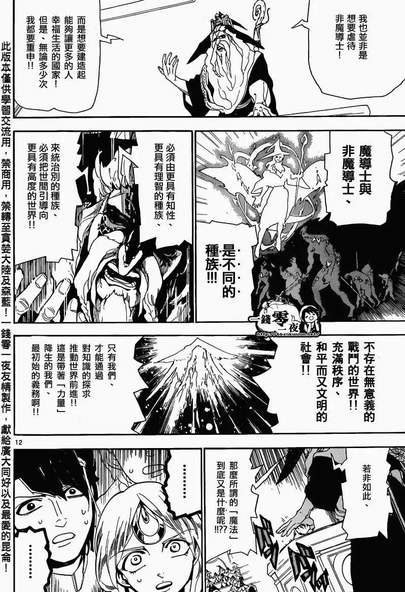 《MAGI魔奇少年》第161回 第15页