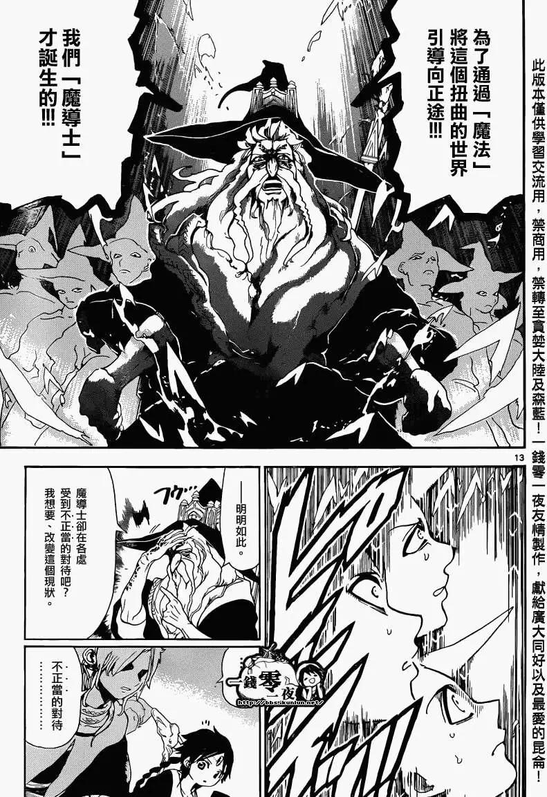 《MAGI魔奇少年》第161回 第16页