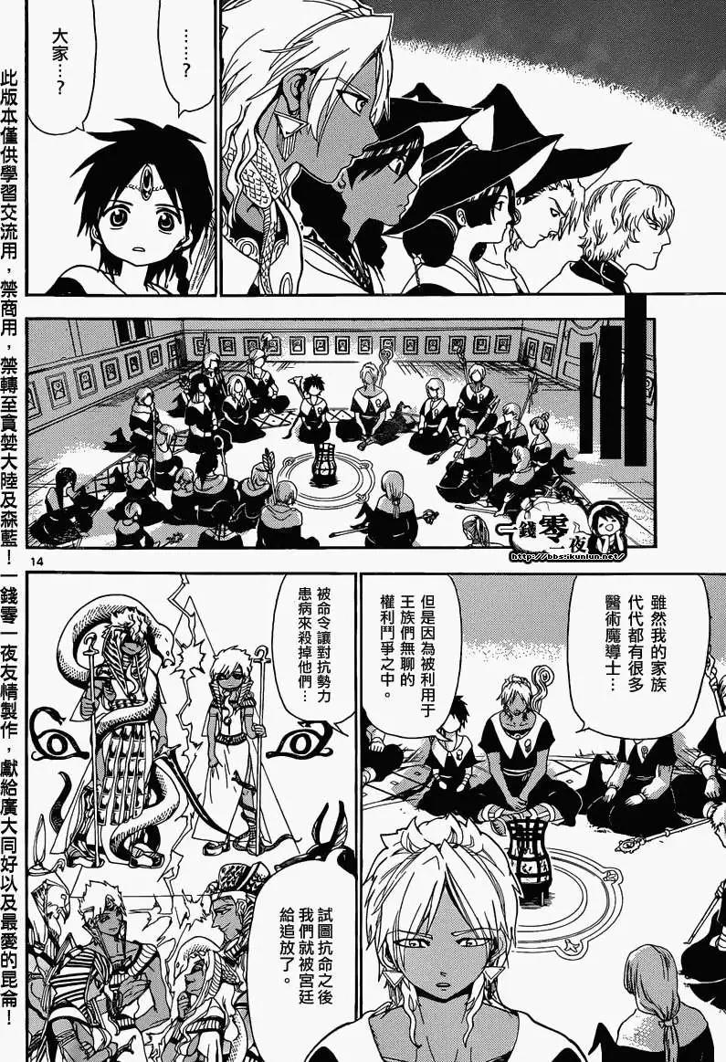 《MAGI魔奇少年》第161回 第17页