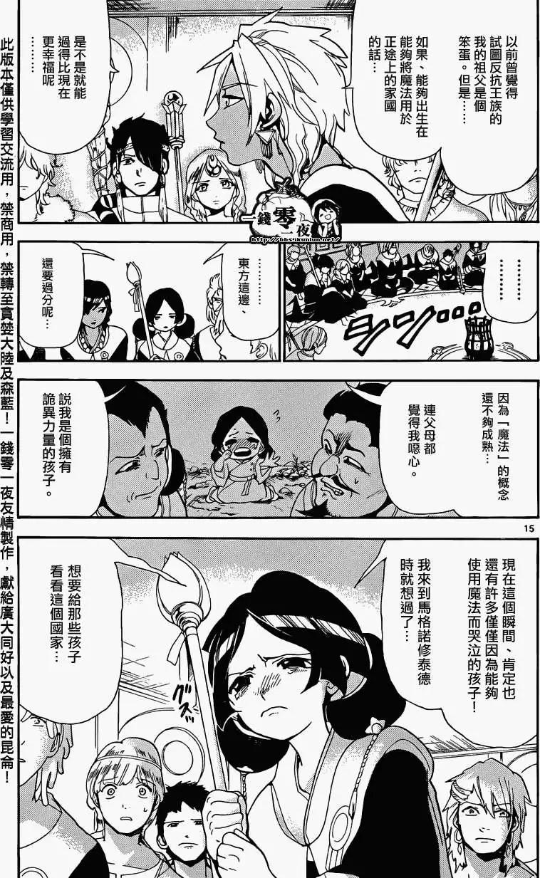《MAGI魔奇少年》第161回 第18页