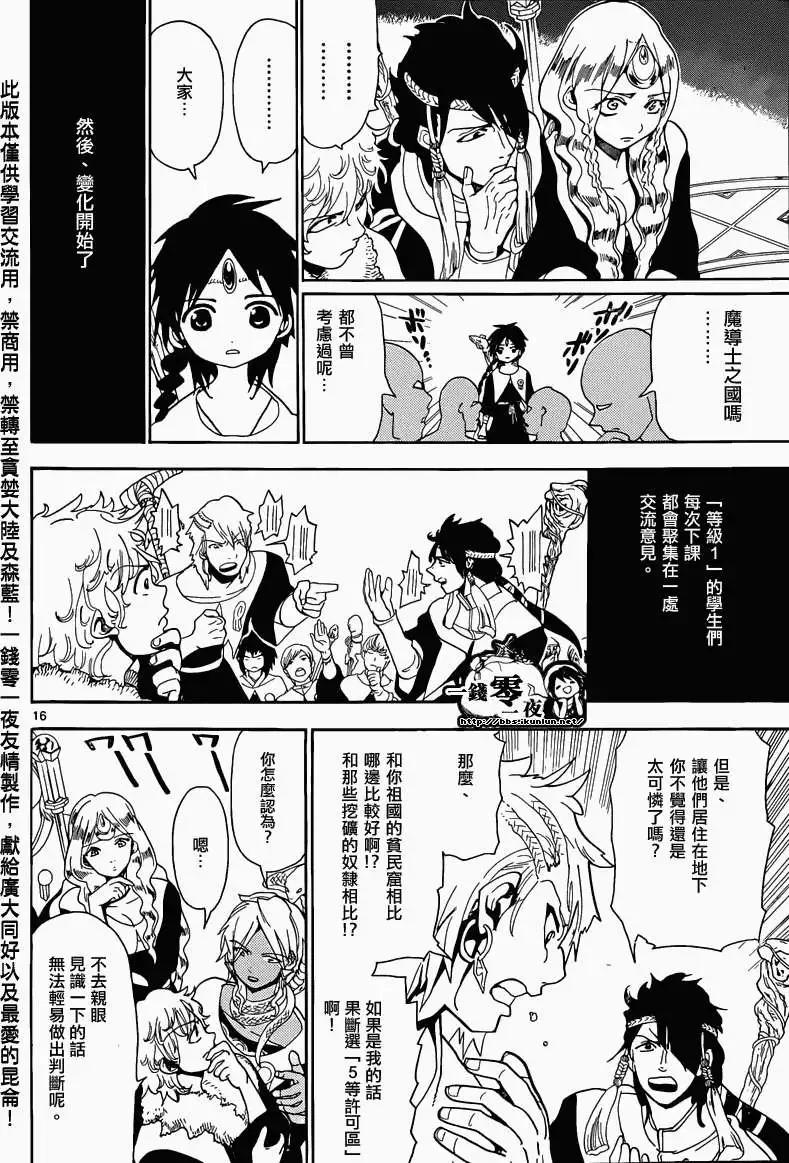 《MAGI魔奇少年》第161回 第19页