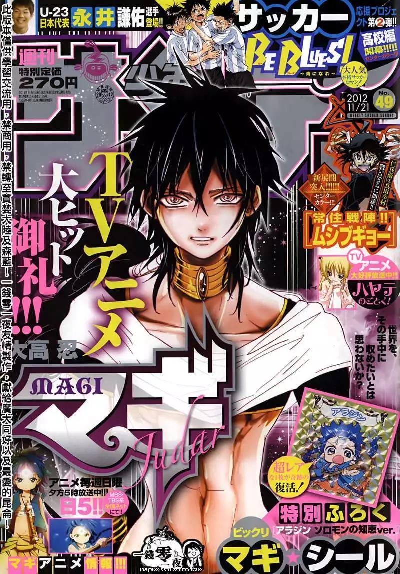 《MAGI魔奇少年》第161回 第1页