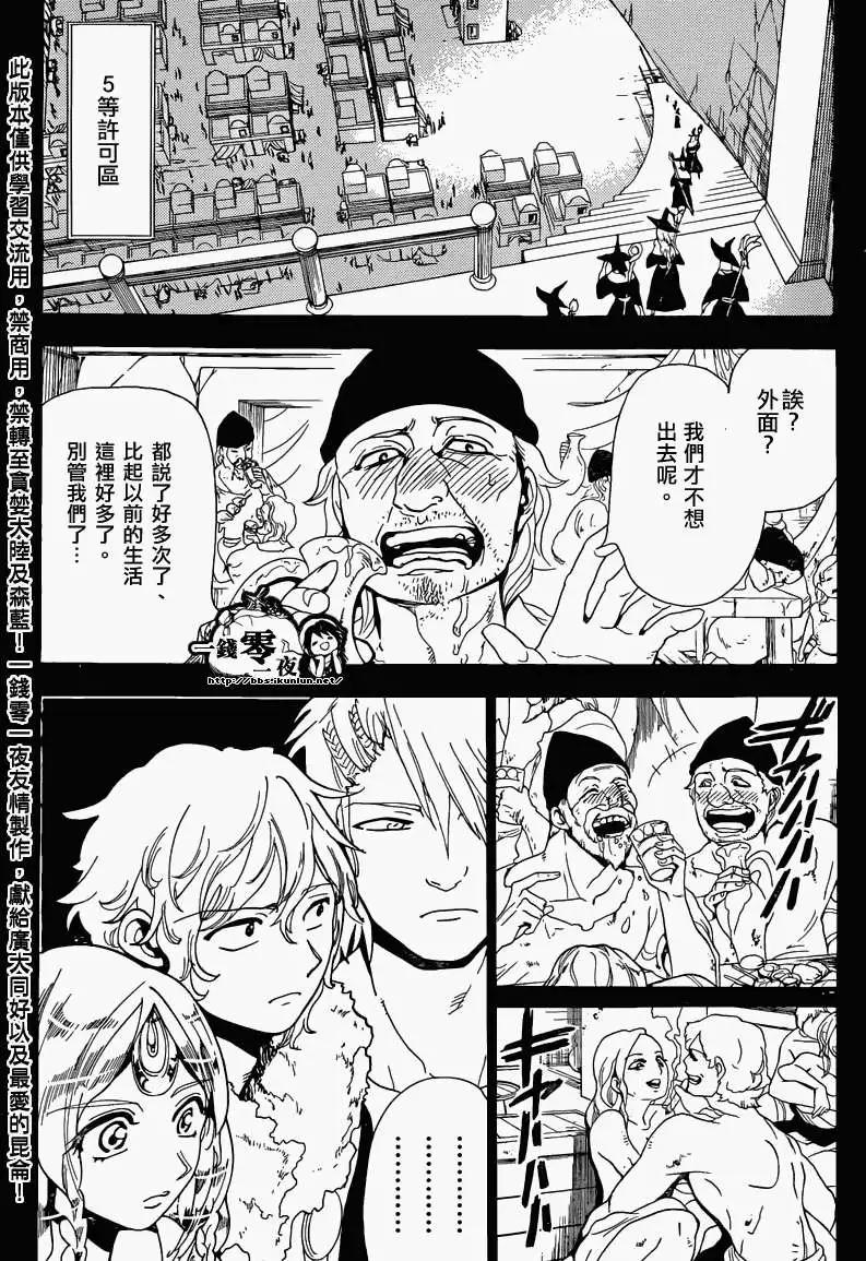 《MAGI魔奇少年》第161回 第20页