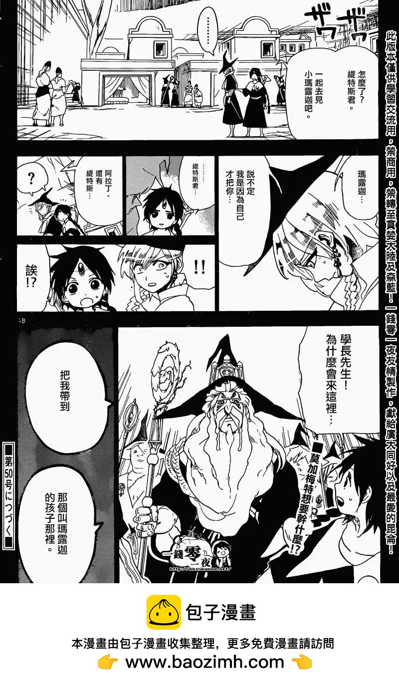 《MAGI魔奇少年》第161回 第21页