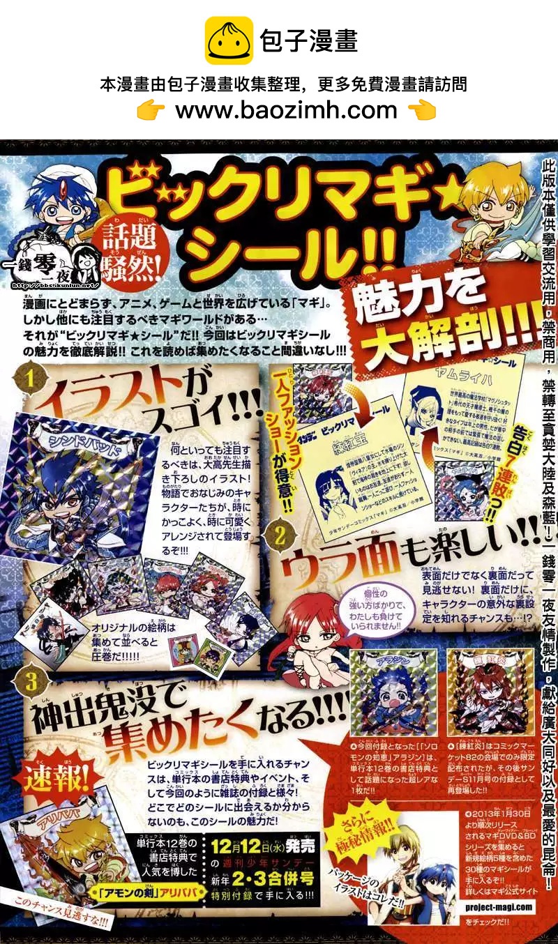 《MAGI魔奇少年》第161回 第2页