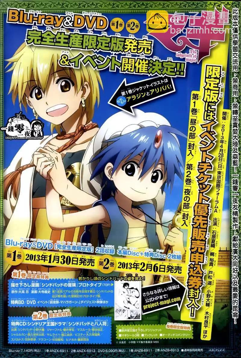 《MAGI魔奇少年》第161回 第3页