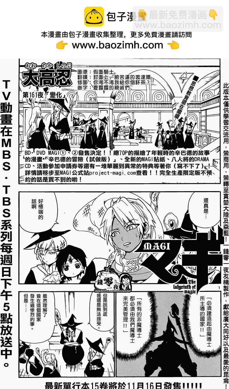 《MAGI魔奇少年》第161回 第4页