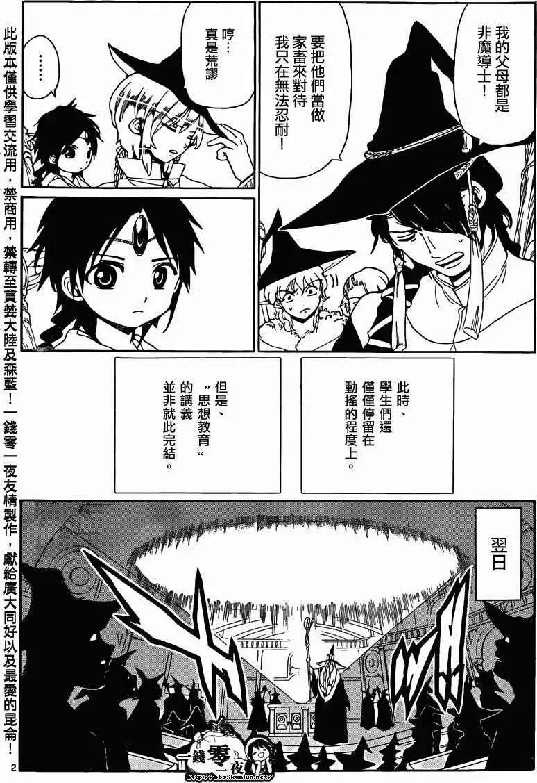《MAGI魔奇少年》第161回 第5页