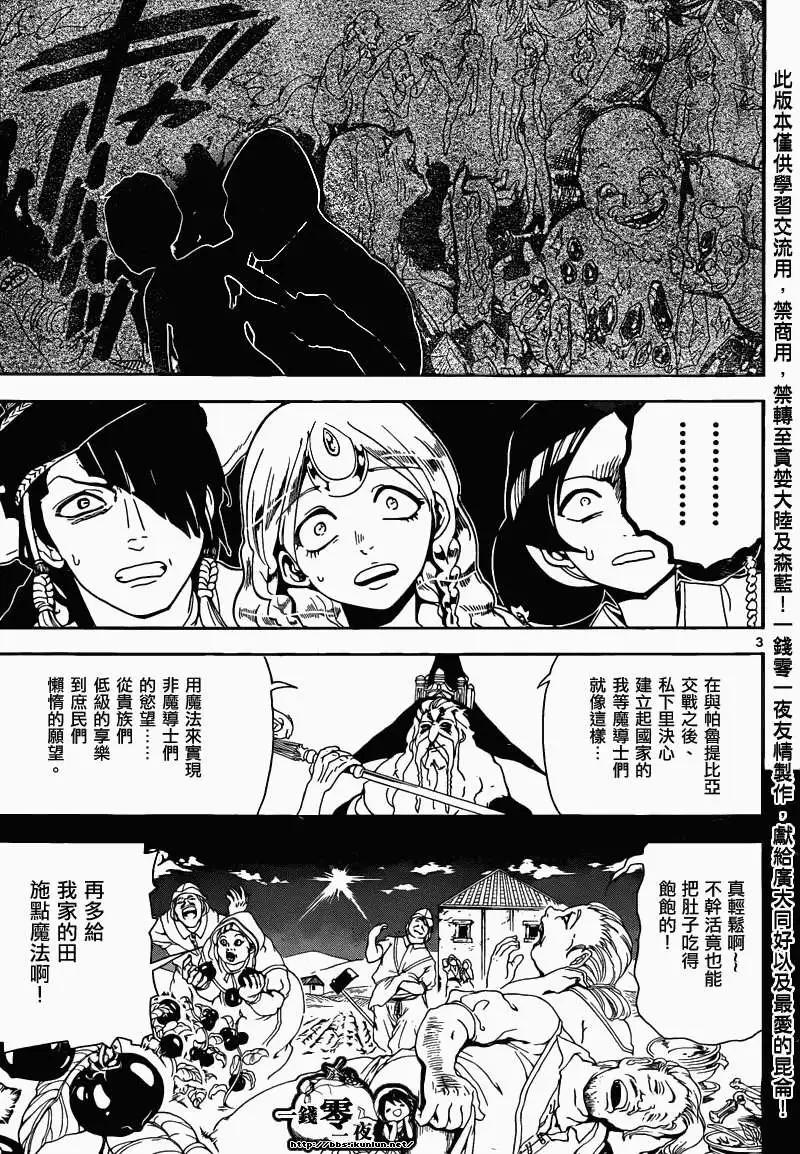《MAGI魔奇少年》第161回 第6页