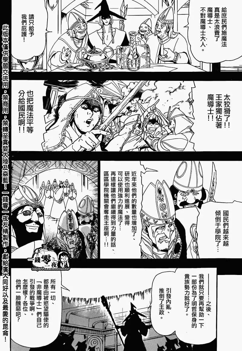 《MAGI魔奇少年》第161回 第7页