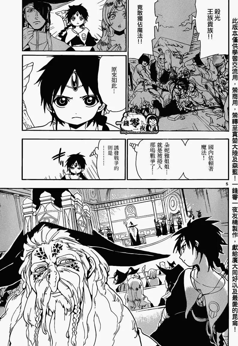 《MAGI魔奇少年》第161回 第8页