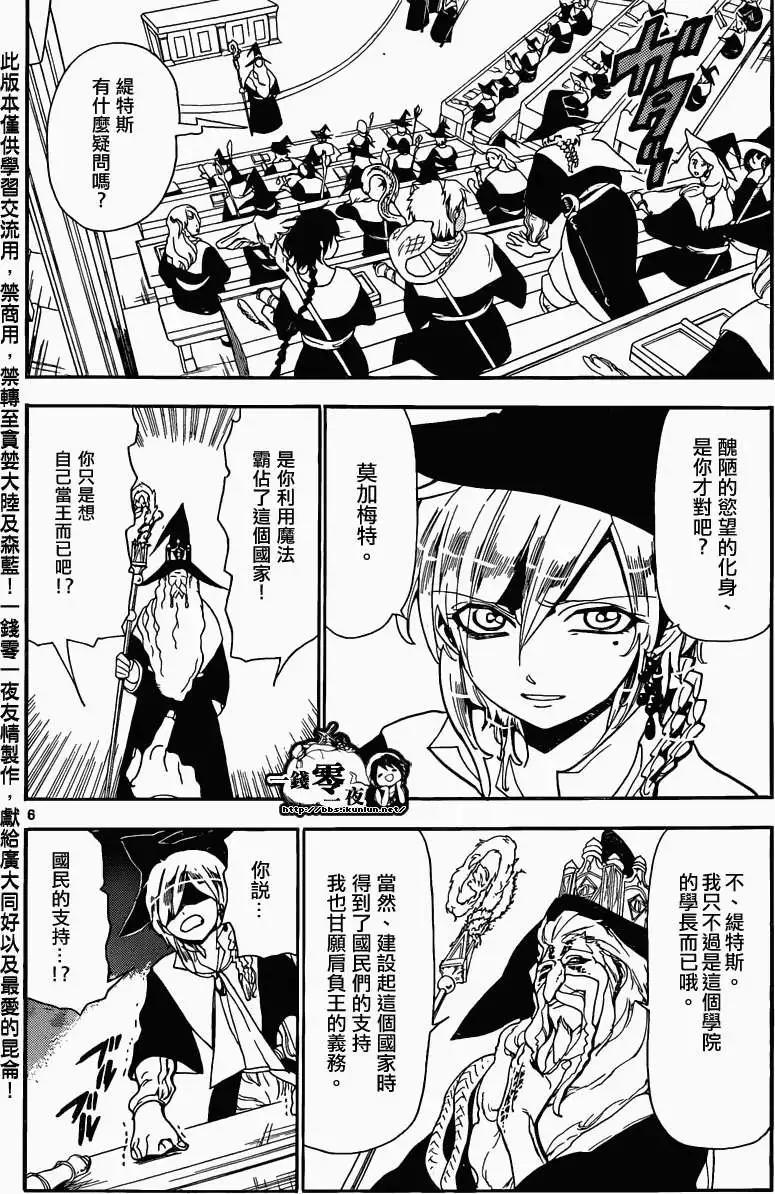 《MAGI魔奇少年》第161回 第9页