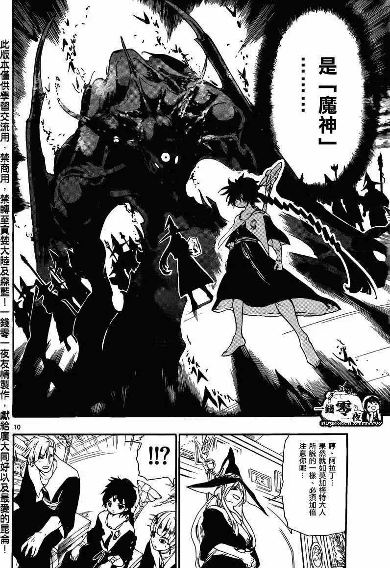 《MAGI魔奇少年》第163回 第10页
