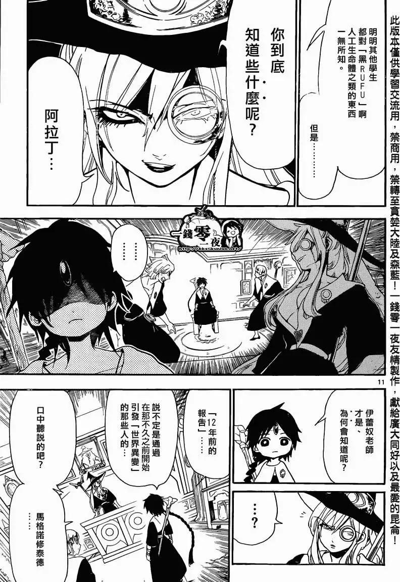 《MAGI魔奇少年》第163回 第11页
