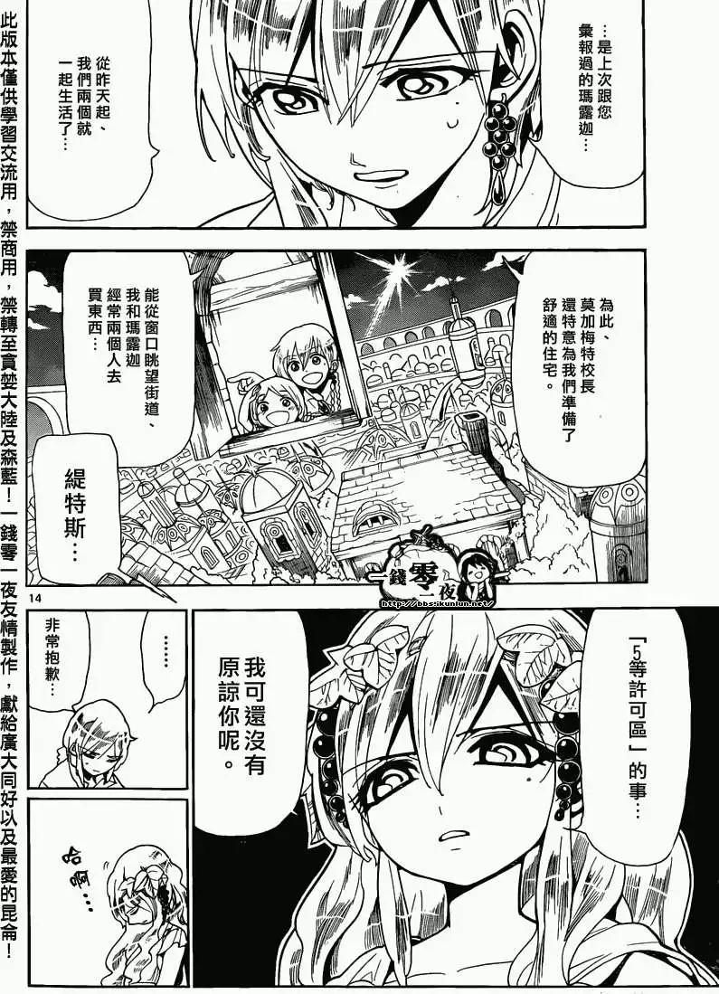 《MAGI魔奇少年》第163回 第14页