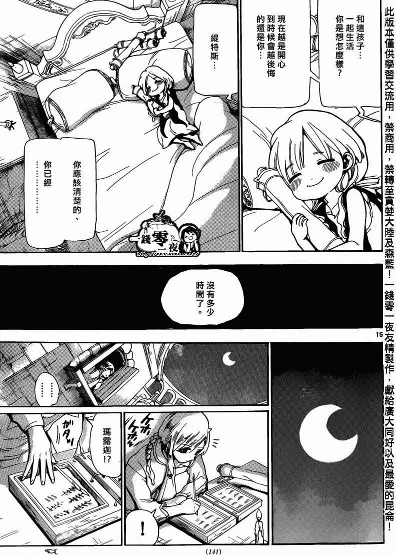 《MAGI魔奇少年》第163回 第15页