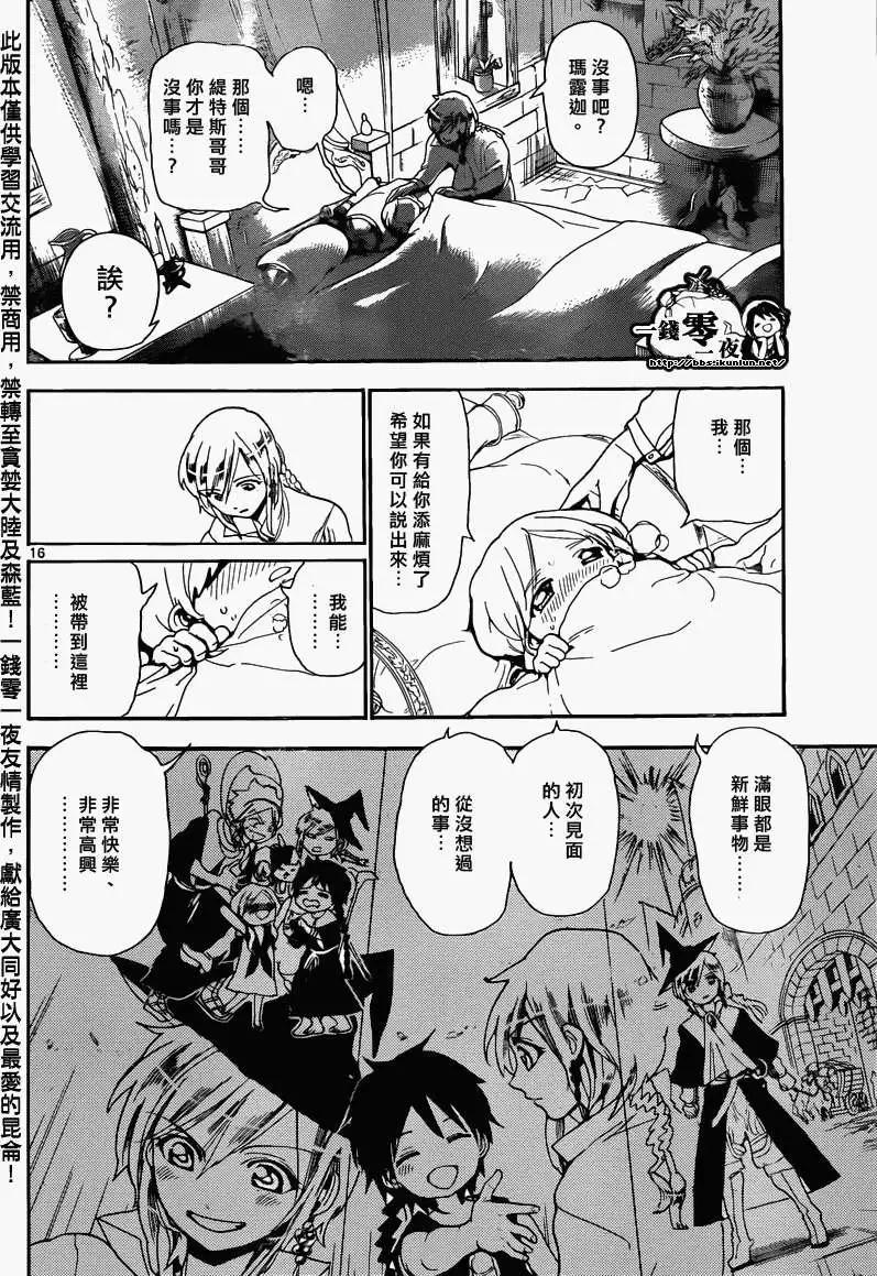 《MAGI魔奇少年》第163回 第16页