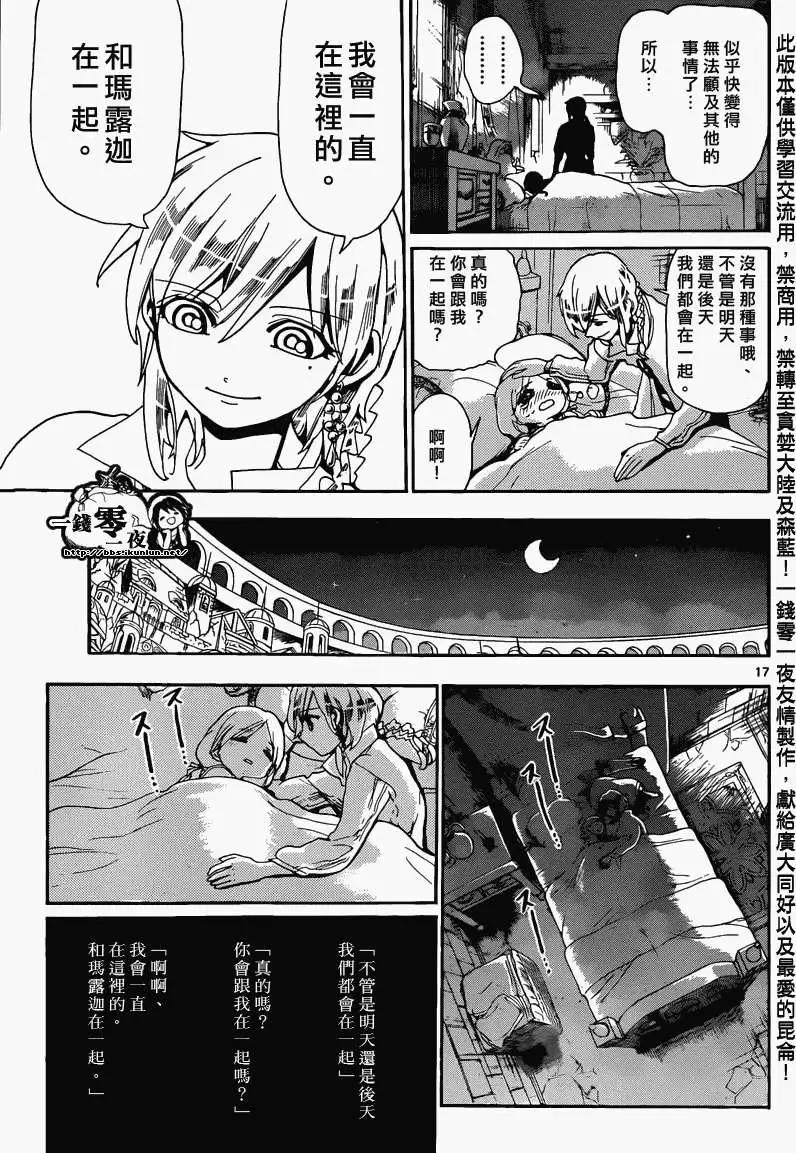 《MAGI魔奇少年》第163回 第17页
