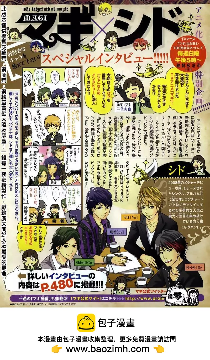 《MAGI魔奇少年》第163回 第19页