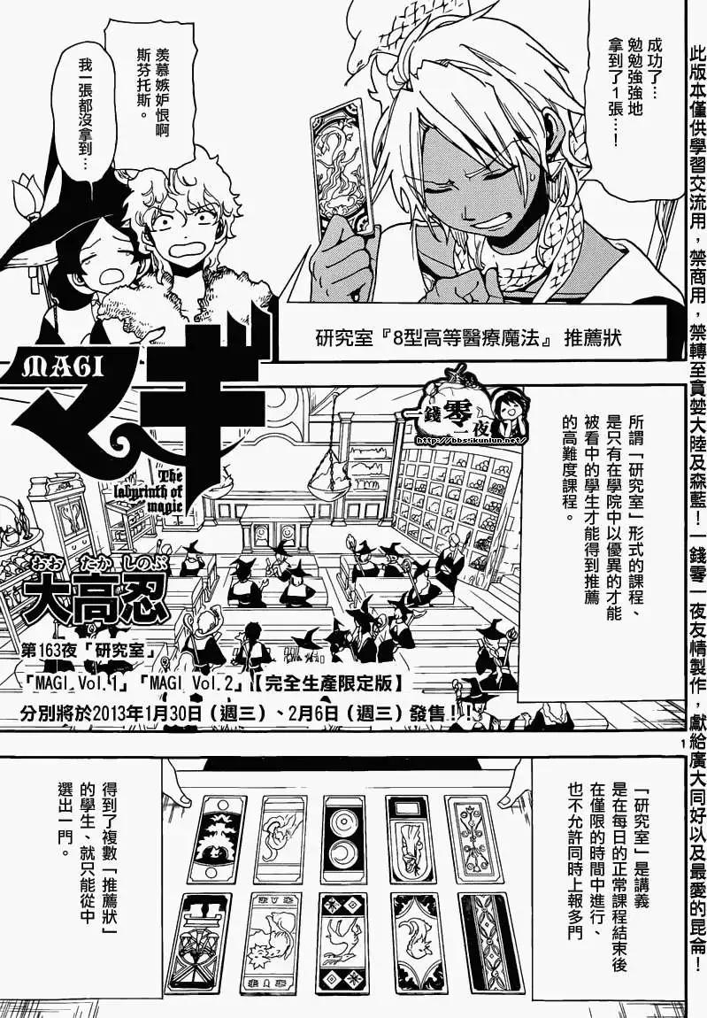 《MAGI魔奇少年》第163回 第1页
